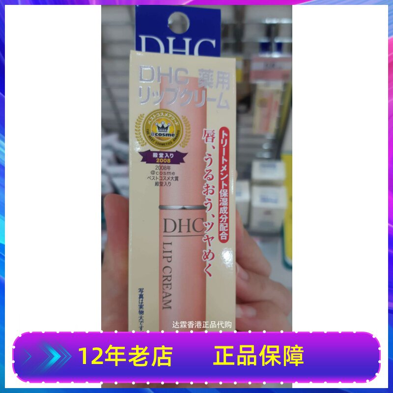 香港代购DHC天然橄榄润唇膏天然无色滋润保湿修护防干裂秋冬护唇