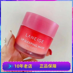 韩国 Laneige/兰芝 草莓果冻睡眠唇膜20g唇纹唇部护理保湿滋润