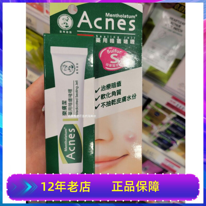 MentholatumACNES曼秀雷敦乐肤洁清爽痘痘啫喱凝胶