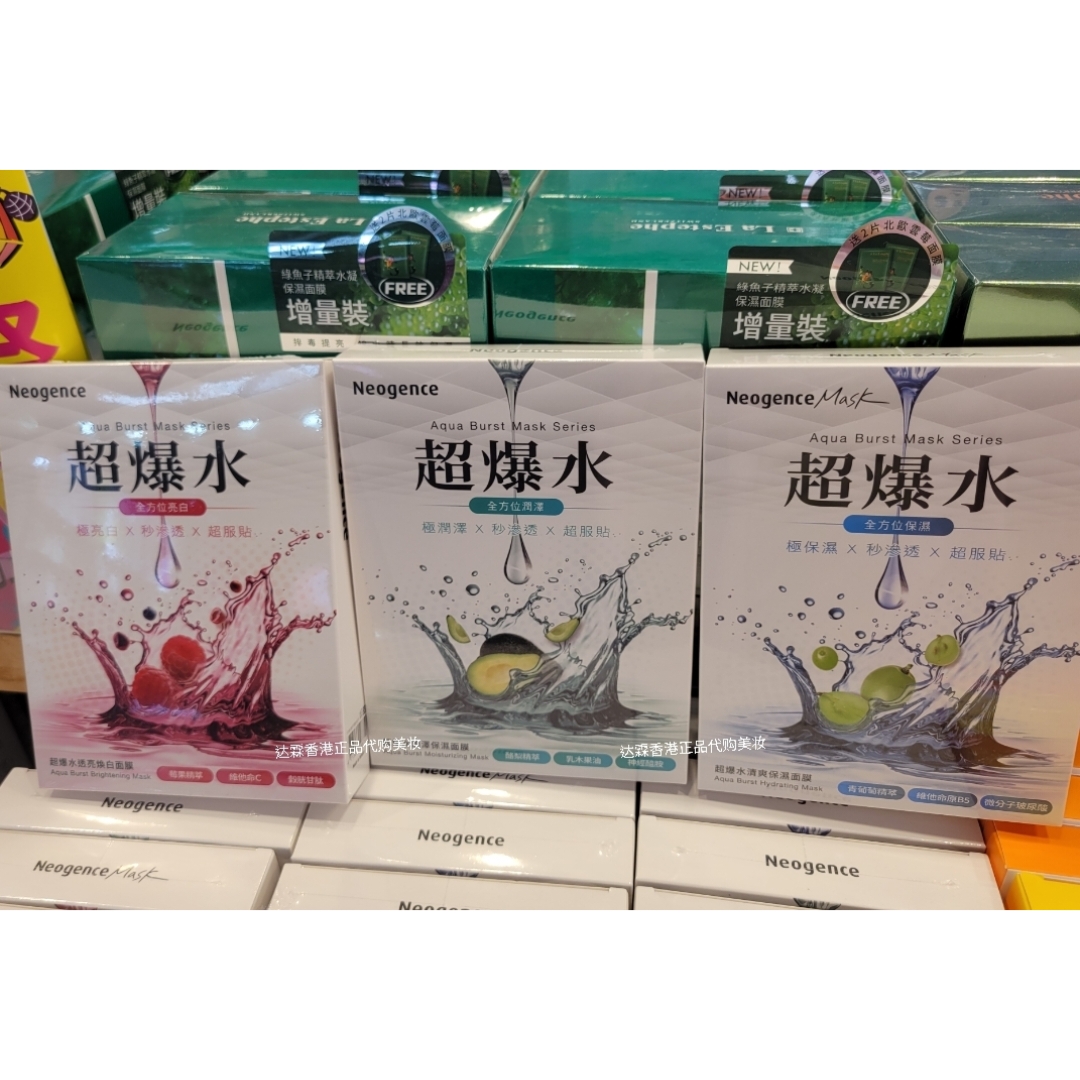 正品Neogence霓净思超爆水清爽润泽保湿亮白面膜敷出爆水透明5片
