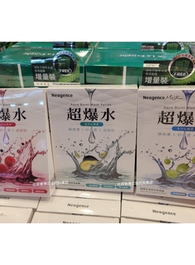 正品Neogence霓净思超爆水清爽润泽保湿亮白面膜敷出爆水透明5片