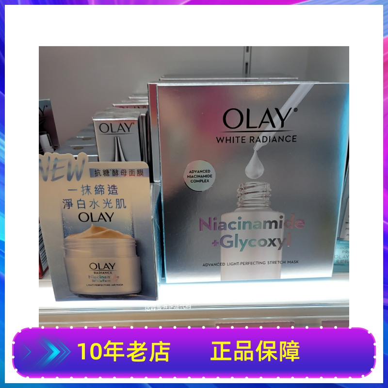 olay玉兰油水感亮肤美白面膜抗糖酵母缔造净白水光肌补水美白提亮