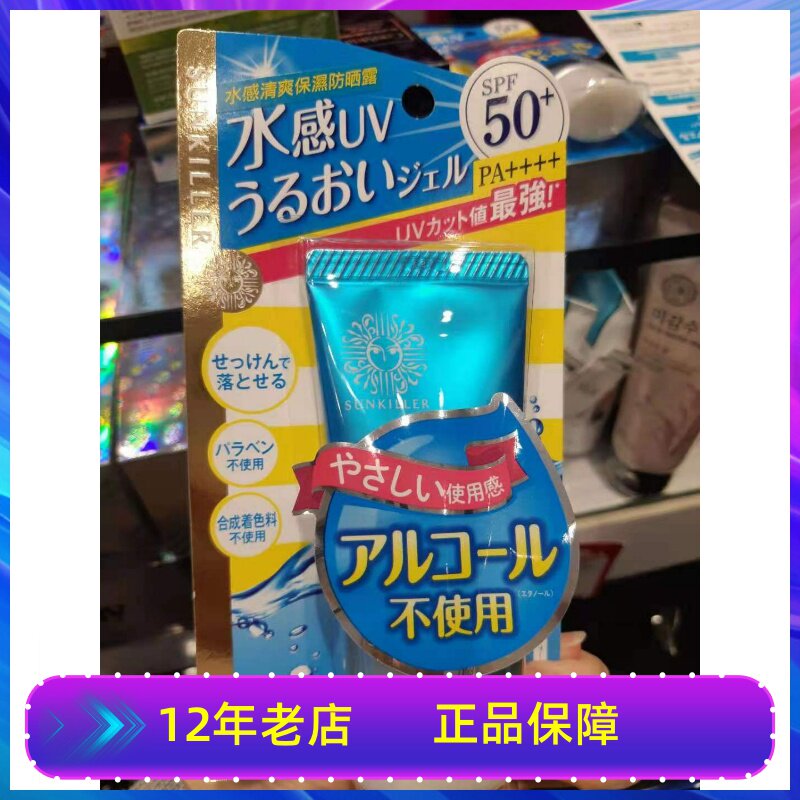 正品KISS ME Sunkiller水感冰凉清爽保湿防晒乳液露 spf50
