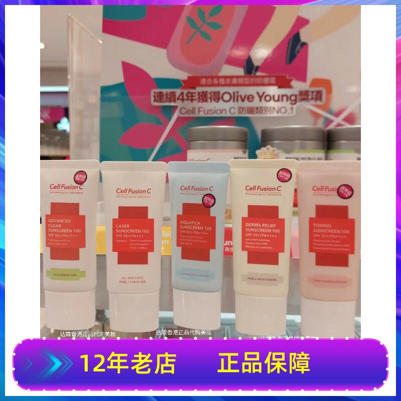 CellFusion C秀肤生防哂霜绿白蓝瓶激光养护低敏隔离提亮清爽户外