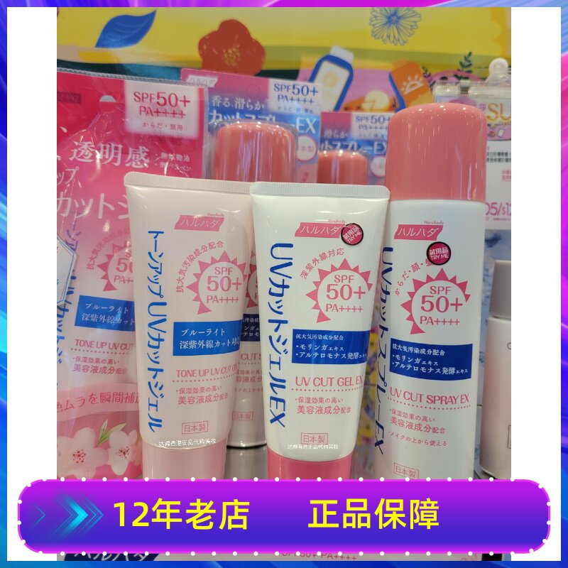 SASA正品日本Haruhada泉肌水感美颜高防晒霜隔离防水全身可用