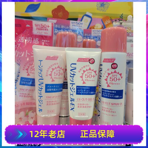 SASA正品日本Haruhada泉肌水感美颜高防晒霜隔离防水全身可用