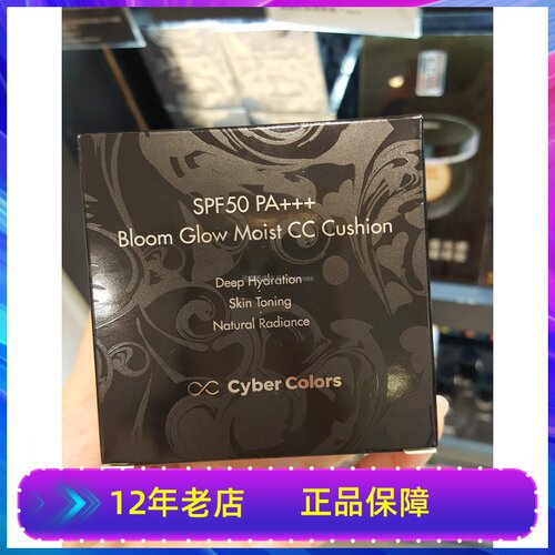 正品韩国Cyber Colors玫瑰水光调色保湿cc气垫粉底SPF50++ 带替换