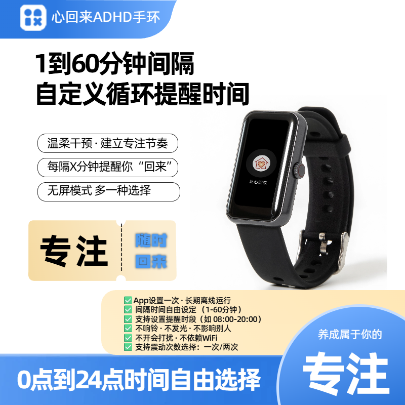 ADHD神器adhd手环心回来专注力训练循环震动提醒手环多动症训练