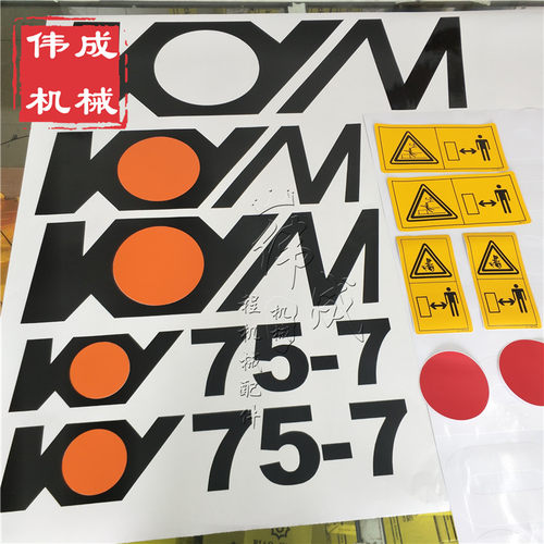挖掘机配件 开元智富 KY60 65 70 75 80 85 90 95-7全车车标贴花