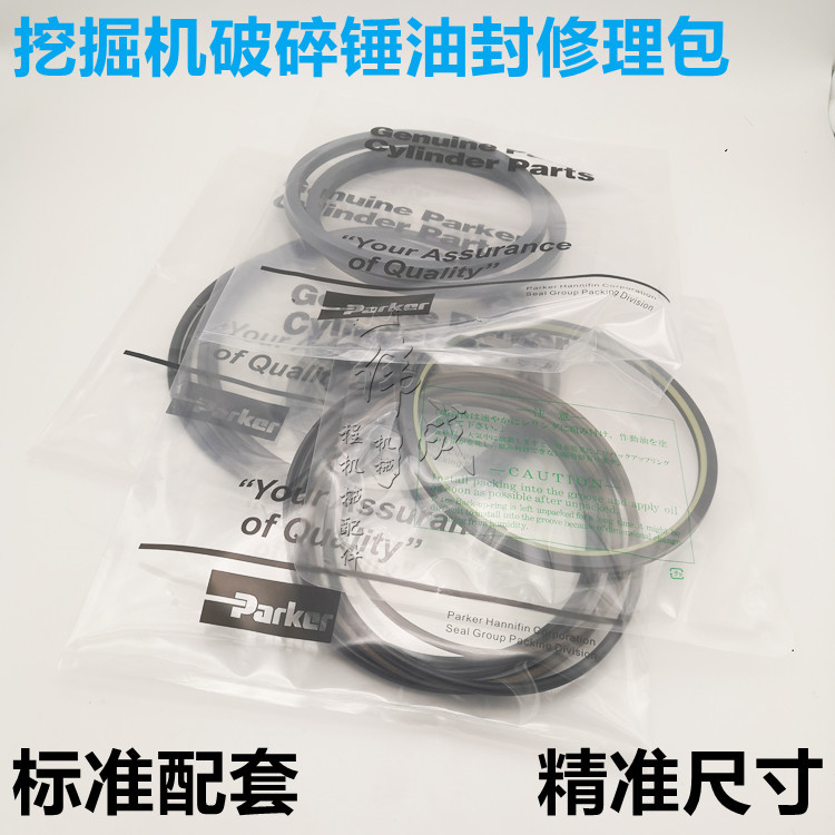 挖掘机 炮机 68 75 100 135 140 155液压破碎锤油封修理包O型圈