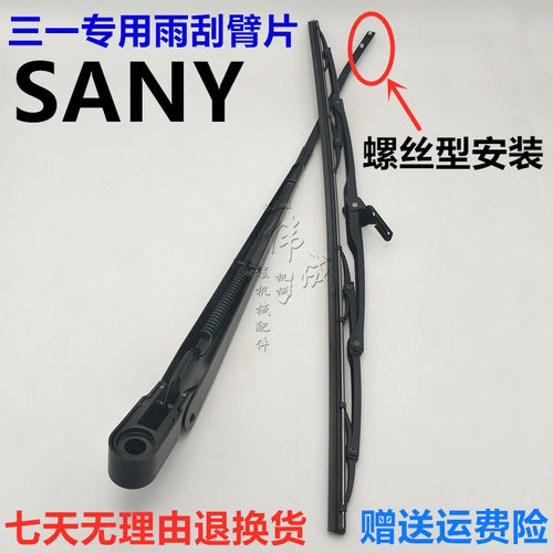 三一挖掘机雨刮 75C 135C 205C 215C 235C 285C 365H 485H 雨刷器