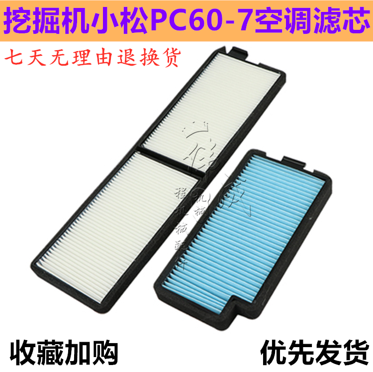 挖掘机配件 适用小松PC56-7/PC60-7/PC70-8/PC78US/128UU空调滤芯