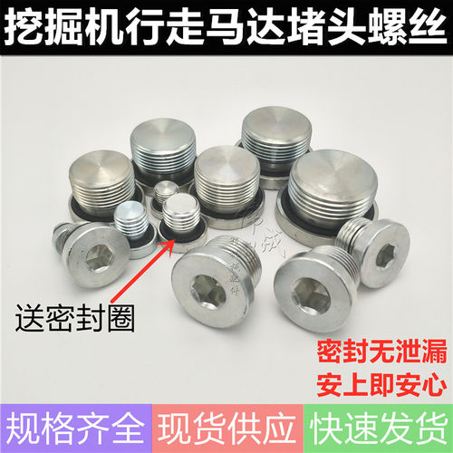 挖掘机斗山大宇DH215/220/225/258/370-9/9E行走马达盖螺丝 堵头