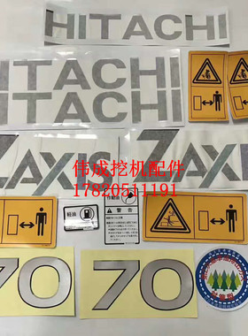 挖掘机配件 日立ZAXIS70/80/90 车身标贴 全车贴纸 全国包邮