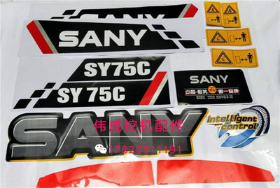 三一挖掘机 全车车标SY55/60/65/75/80/85/90/95-10贴花贴纸