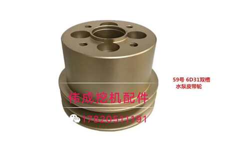 挖掘机配件加藤700/400/450神钢120/200-3/6发动机6D31水泵皮带轮