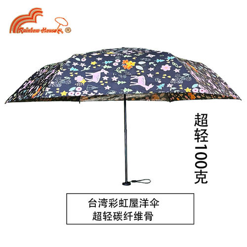 2026新款彩虹屋金胶防晒伞防紫外线遮阳超轻100g二两碳纤骨太阳伞