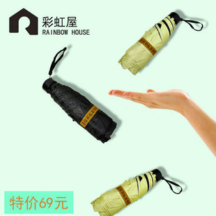 特价 超轻小五折遮阳太阳伞素色 台湾彩虹屋黑胶防晒伞防紫外线50
