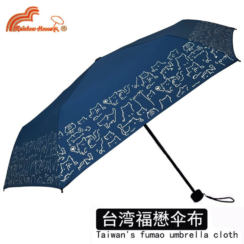 正品台湾彩虹屋黑胶超强防晒50+防紫外线遮阳三折太阳伞进口福懋