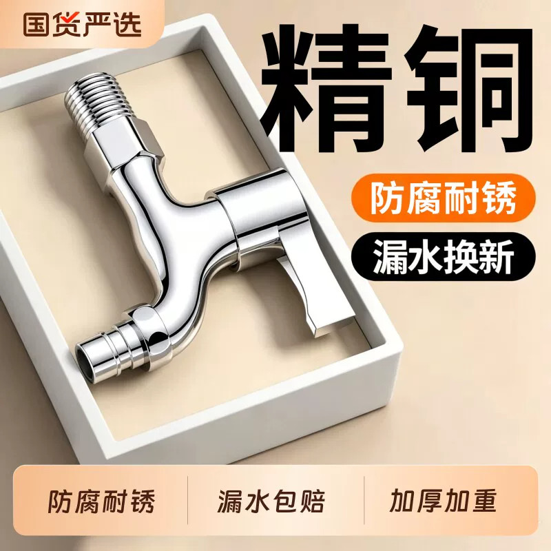 精铜加长洗衣机水龙头