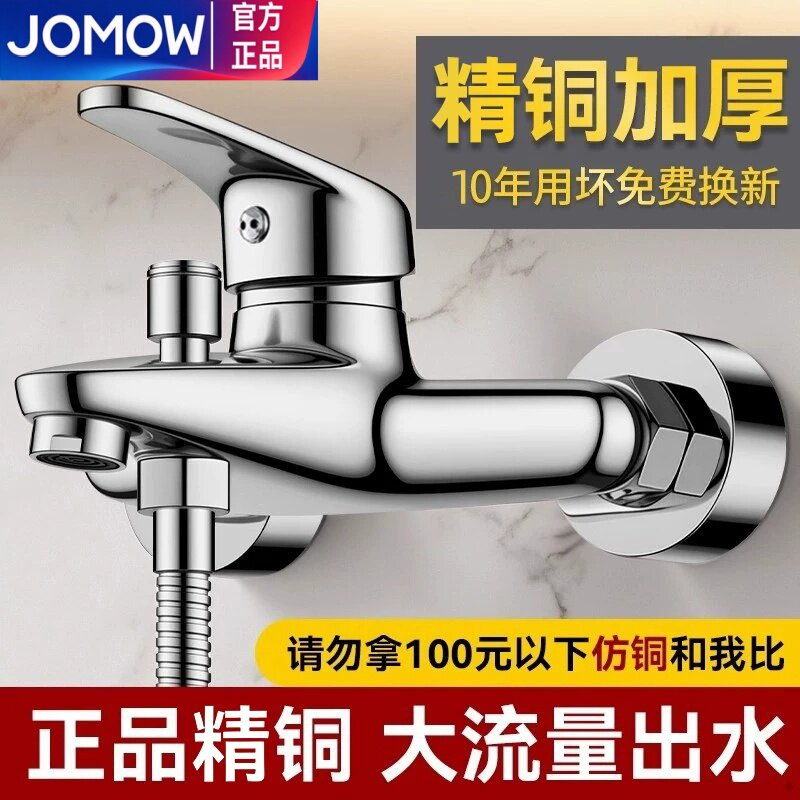 JOMOW全国上门安装淋浴龙头
