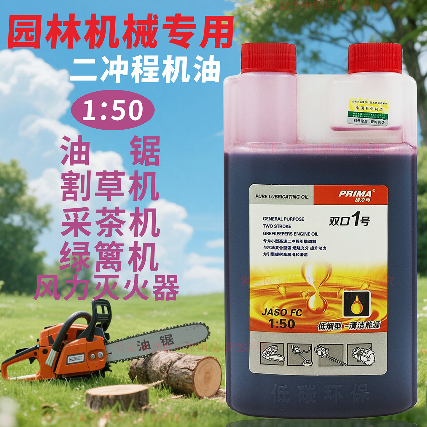 正品2T二冲程机油50比1汽油锯园林机械专用割草机采茶机绿篱机油
