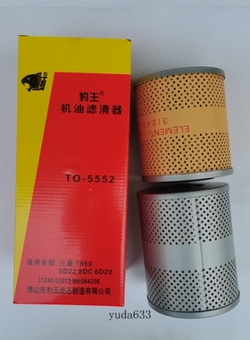 豹王TO-5552适配三菱T850 6D22 246D20机油滤芯ME064356机滤
