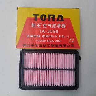 豹王滤清器 适配12款本田CRV 思威 2.0 空滤空气滤芯 TA-3598