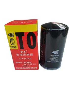 豹王TO-6750适配康明斯3908615LF3349 JX0814A1 机滤1012N-010