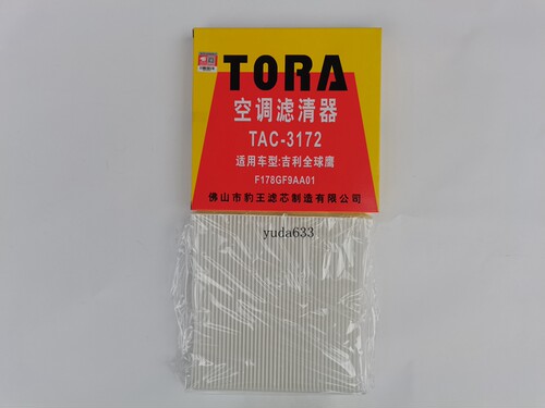 豹王3172全球鹰野马空调滤芯