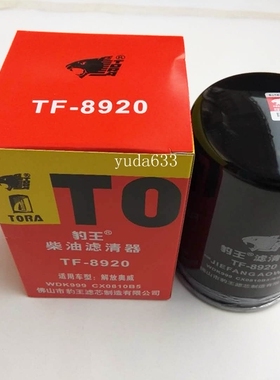 豹王TF-8920适配解放奥威 2000401.FF5737CX0810B5.WK940/20柴滤