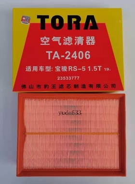 豹王2406适配宝骏RS-5 1.5T宝骏RM-5/RC-3/RC-6 1.5T空滤清器格