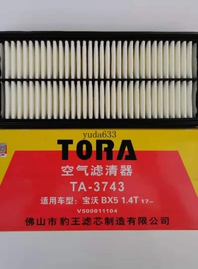 适用于宝沃BX5 1.4T 20T空气滤清器 豹王滤清器 TA-3743