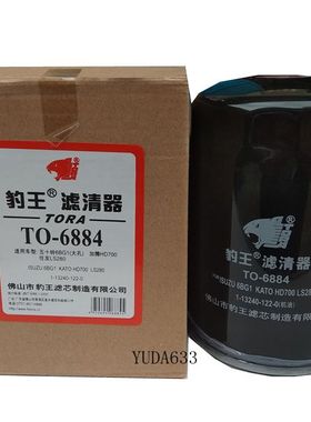 豹王TO-6884适配五十铃 6BD1T 6BG1T ME08453机油滤芯机滤
