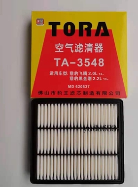 豹王滤清器TA-3948适配老款奇瑞A5 1.6L 1.8L 2.0L空气滤芯/空滤
