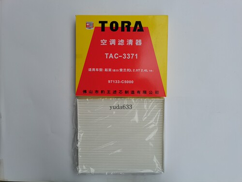 豹王适配吉利嘉际15款后新索兰托L 2.0T/2.2T/2.4L 空调滤芯3371
