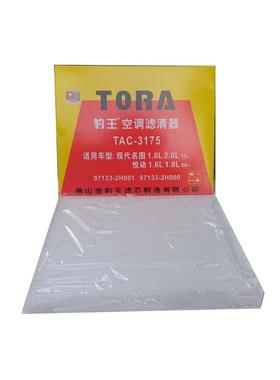 豹王TAC-3175空调滤芯适配I现代起来X35朗动悦动名图KX3速迈智跑