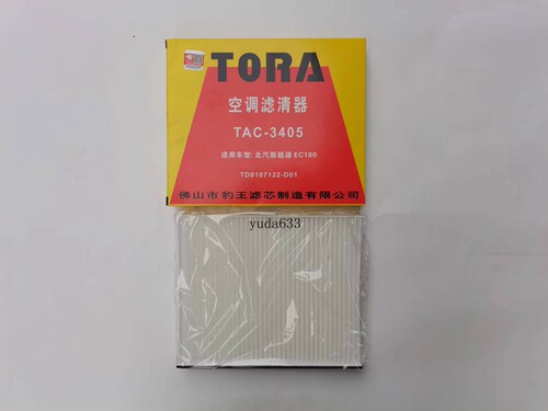 豹王TAC-3405北汽EC180空调滤芯