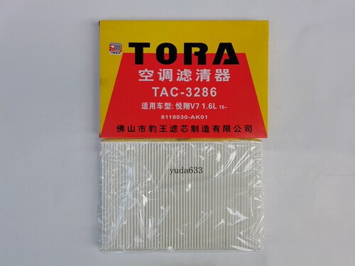 豹王滤清器TAC-3286适配长安悦翔V7 空调滤清器空调格