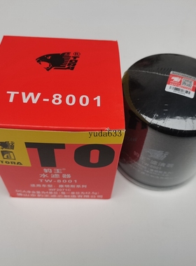 豹王TW-8001 适配WF2072/WF2071 WF2073东风康明斯 油水分离器