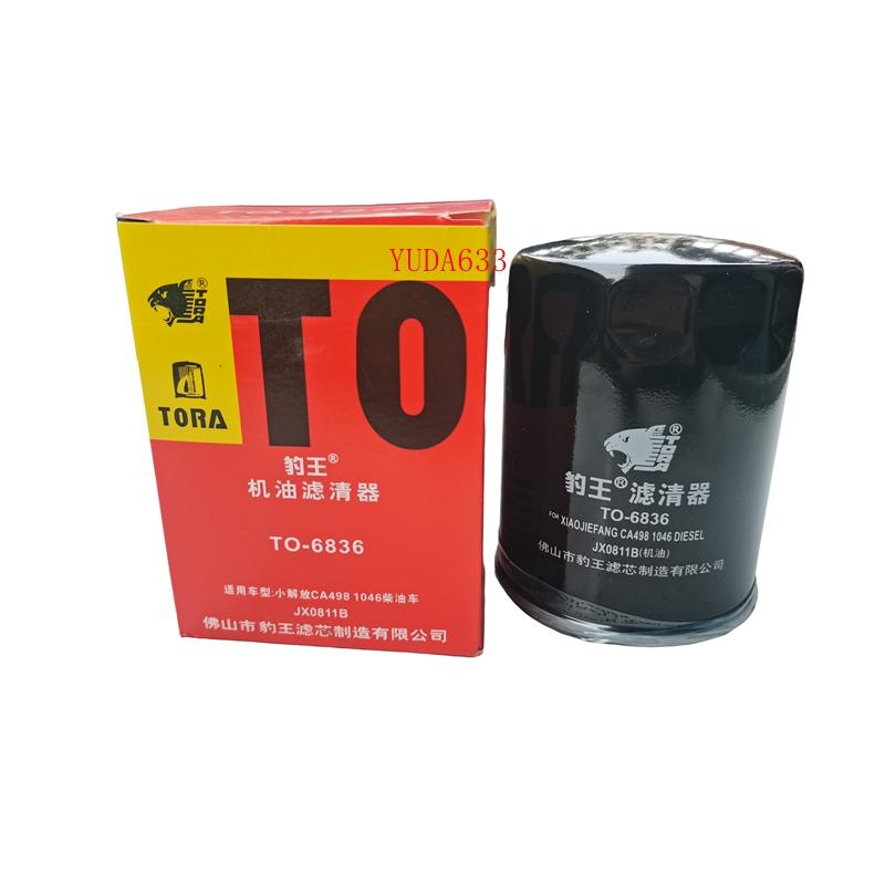 豹王6836机滤JX0810BX0811B