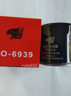豹王6939适配川汽490 493 495机滤 杭叉配套JX85100C JX85100D