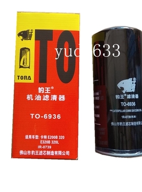 适配TO-6936卡特匹勒挖掘机/机油滤/JX-683/1R-0739/1R-1807