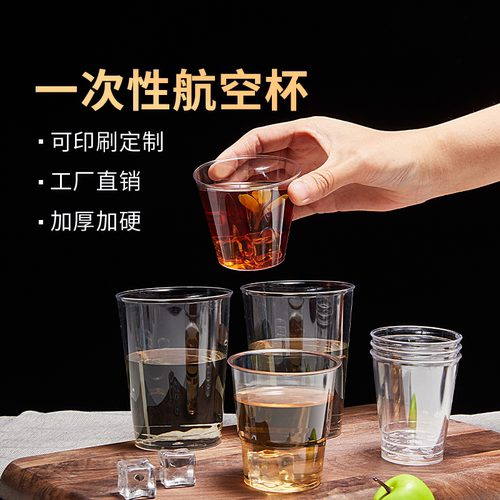 耐高温透明硬质加厚一次性航空杯
