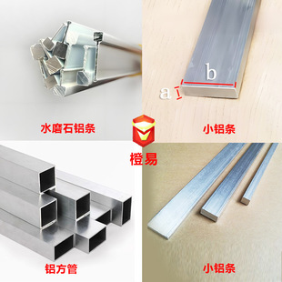 水磨石铝条铝排铝合金分隔条定尺零切铝分隔条 4*4 5*5 6*6小铝条