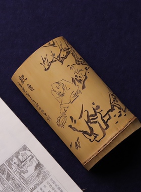 山宁竹舍 清水竹器 朱墨春画稿 张欣威竹刻 茶则茶器把件