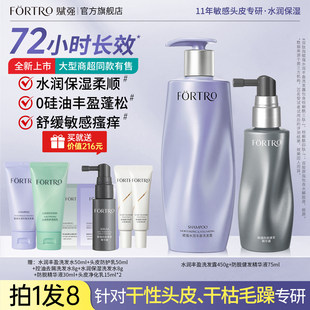 改善干枯毛躁头发官方旗舰店男女士专用 fortro赋强补水洗发水保湿