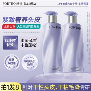 改善干枯毛躁头发官方旗舰店男女士专用 fortro赋强补水洗发水保湿