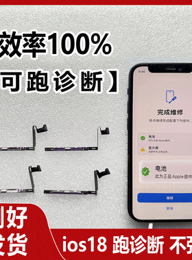 适用于苹果11/12/13pro/14PM高容量0循环可跑诊断电池保护板排线