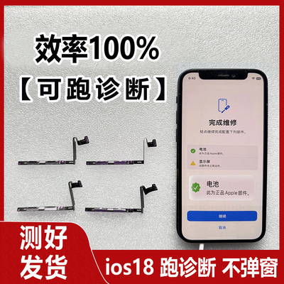 苹果0循环跑诊断电池保护板排线